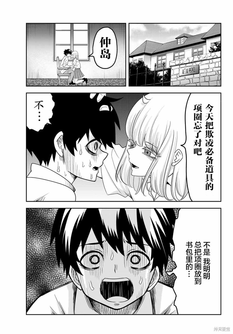 悲惨的欺凌者漫画23话