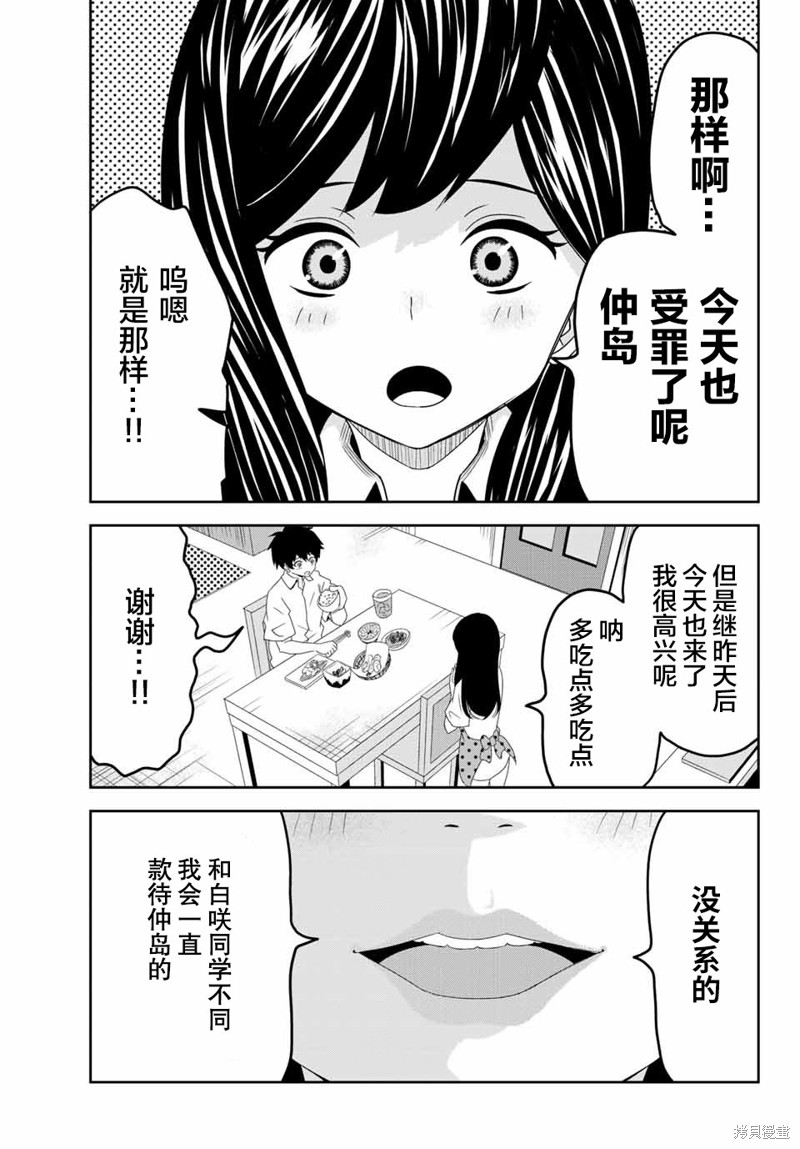 悲惨的欺凌者漫画23话