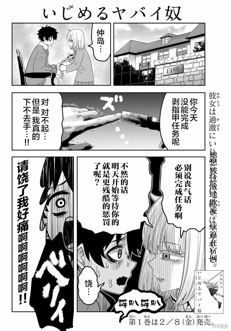 悲惨的欺凌者漫画番外2