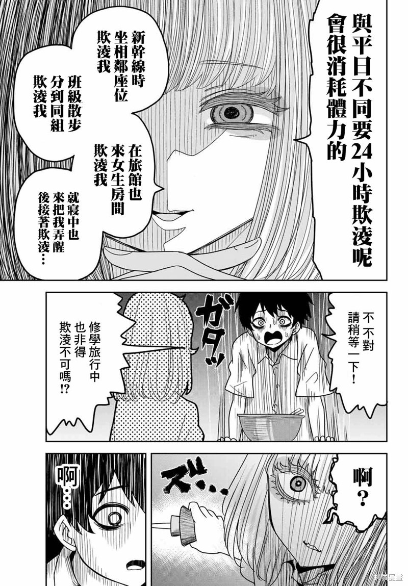 悲惨的欺凌者漫画24话