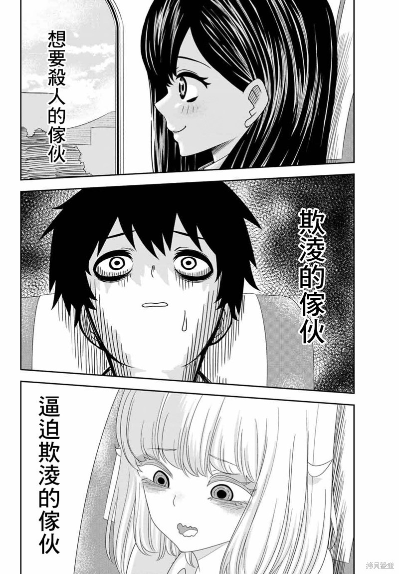 悲惨的欺凌者漫画24话