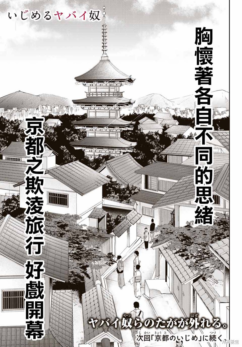 悲惨的欺凌者漫画24话