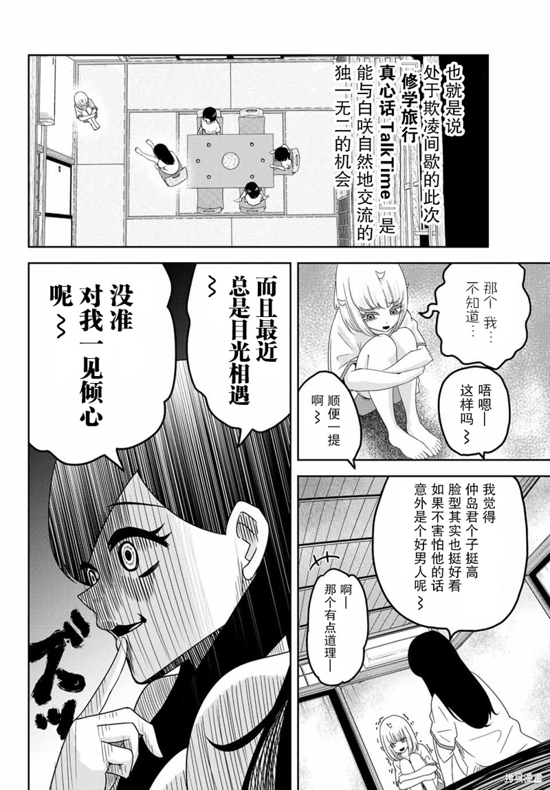 悲惨的欺凌者漫画27话