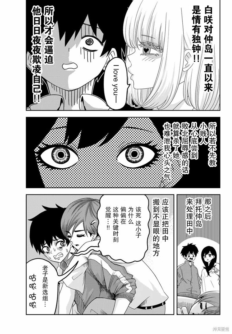 悲惨的欺凌者漫画27话