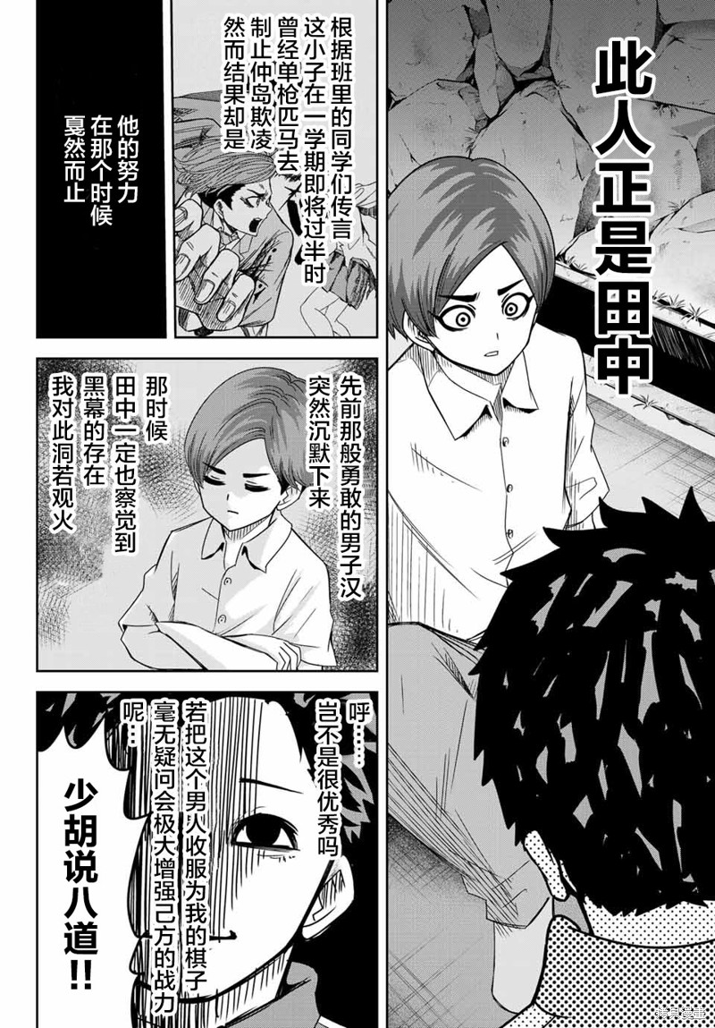 悲惨的欺凌者漫画28话