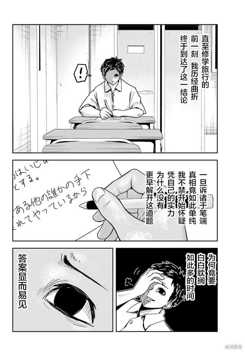 悲惨的欺凌者漫画28话