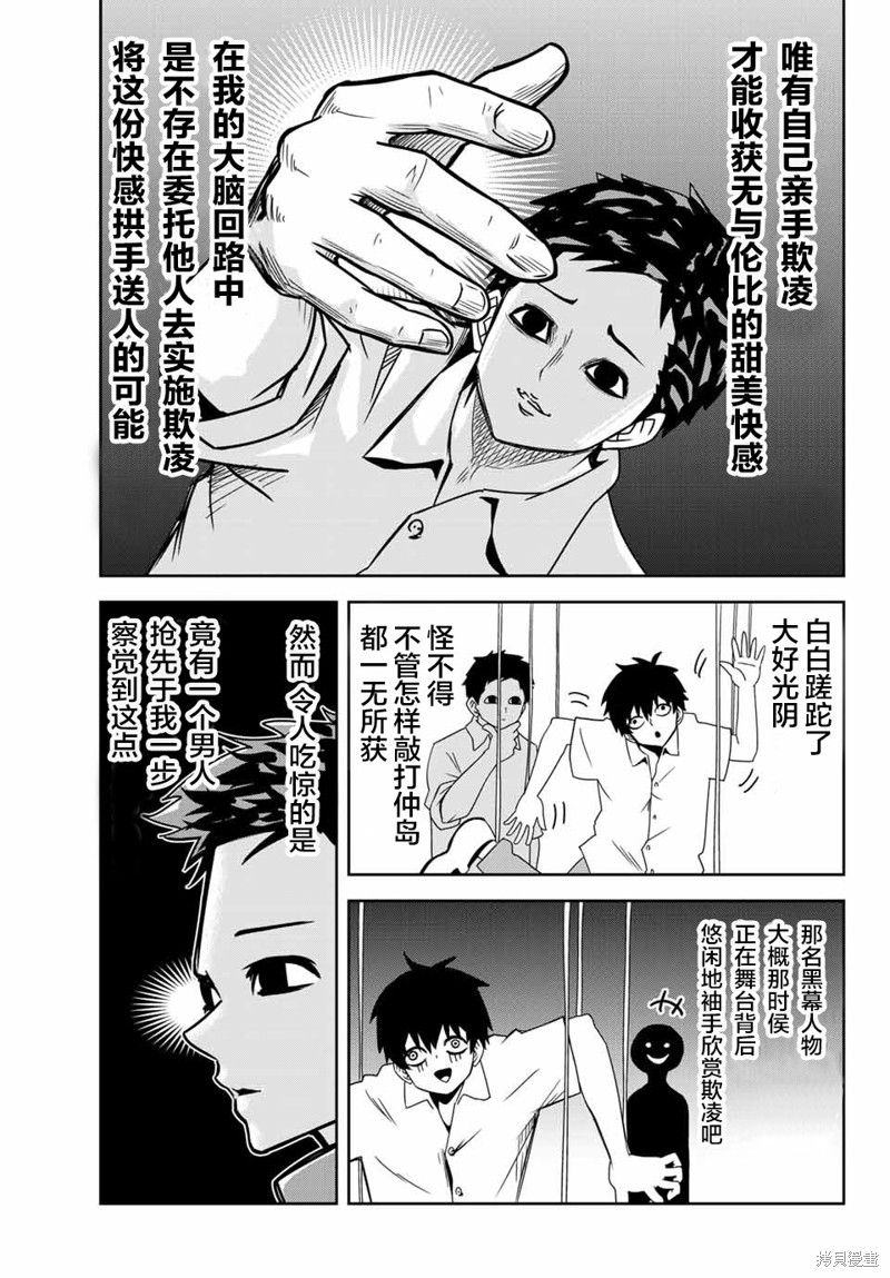 悲惨的欺凌者漫画28话