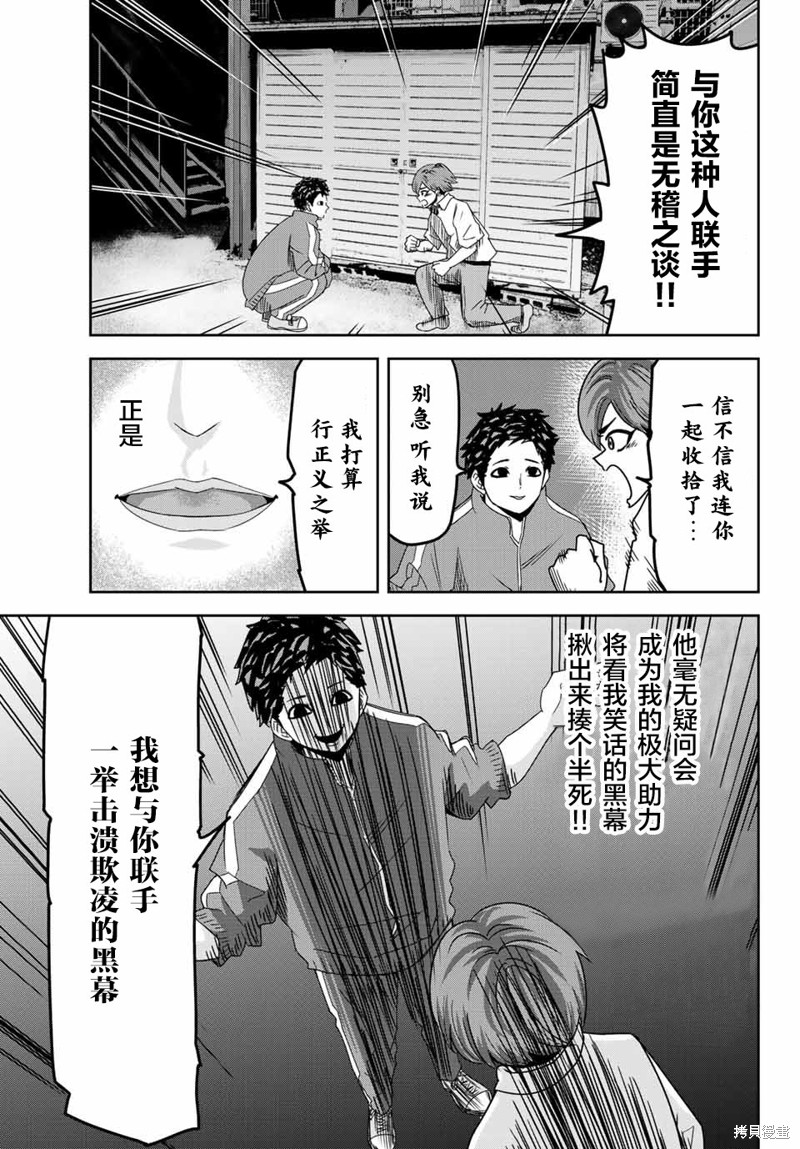 悲惨的欺凌者漫画28话