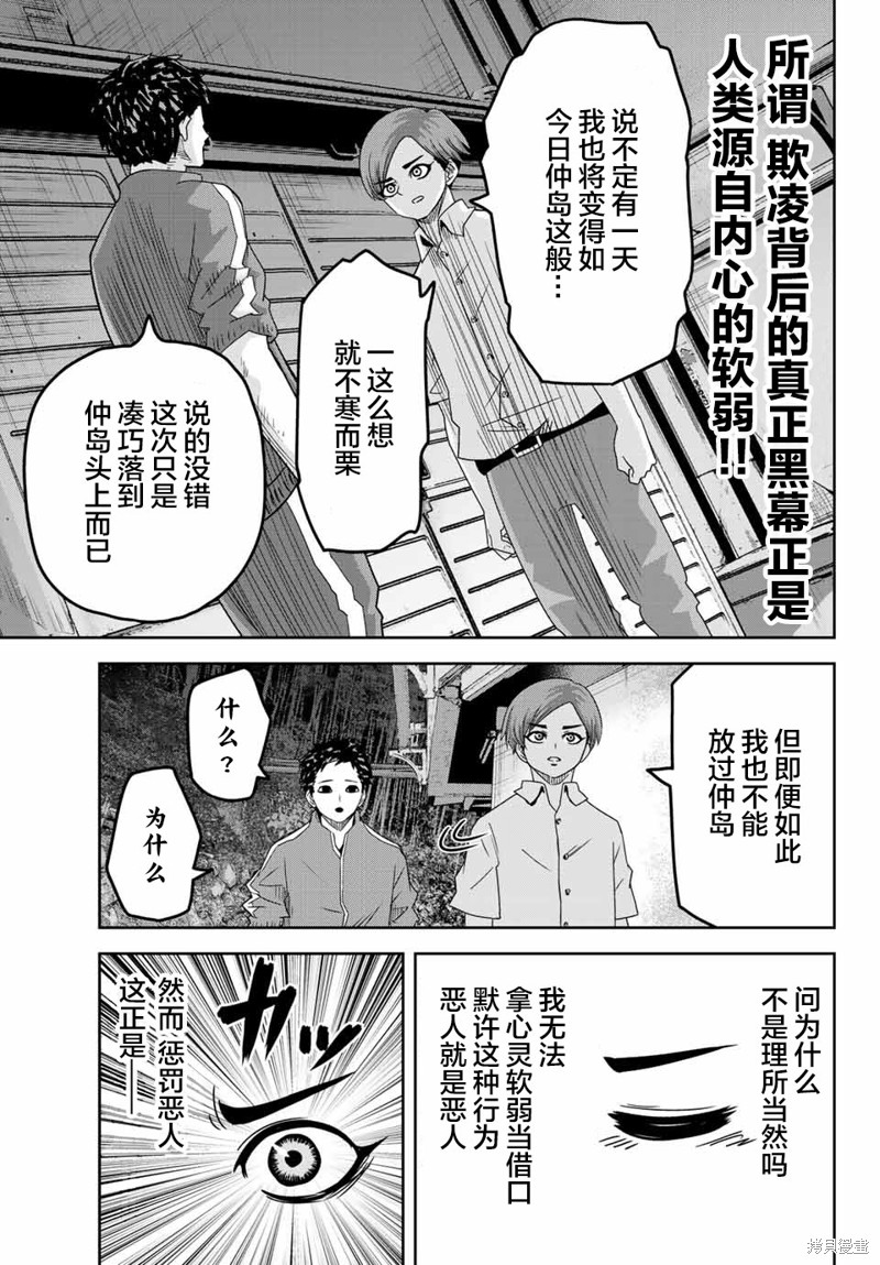 悲惨的欺凌者漫画28话