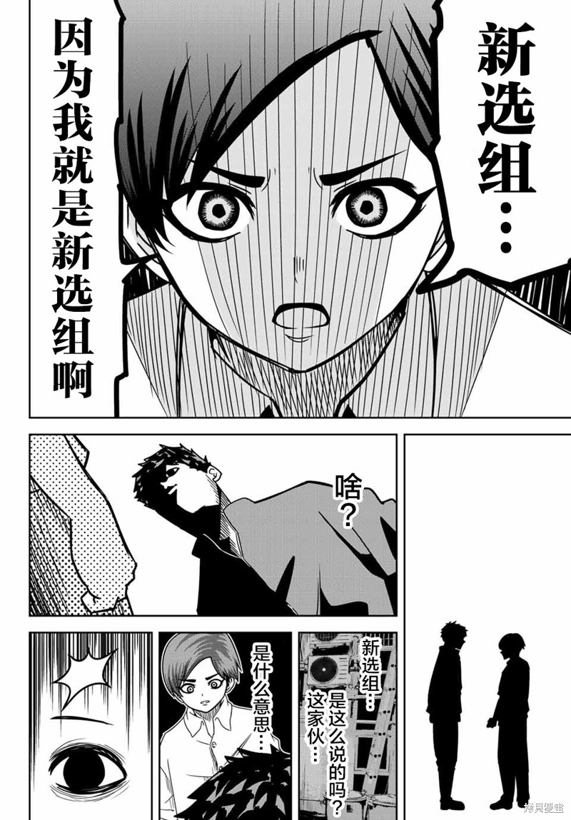 悲惨的欺凌者漫画28话