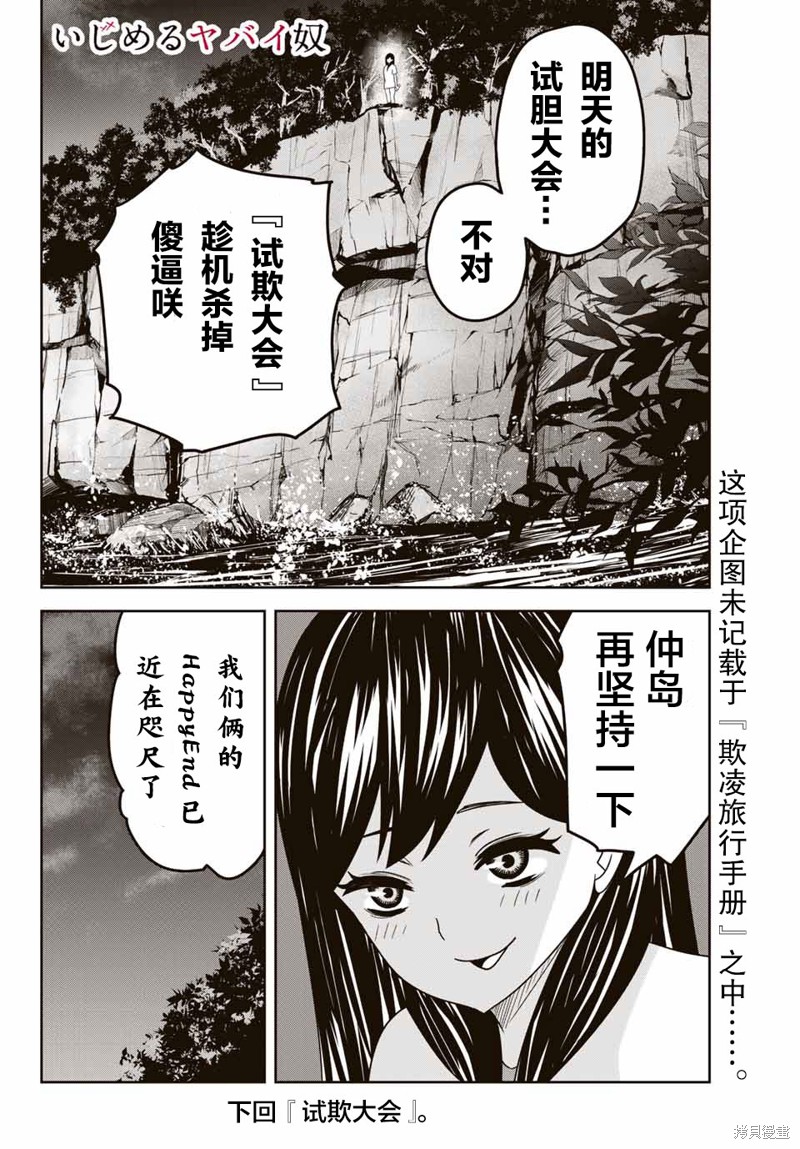 悲惨的欺凌者漫画28话