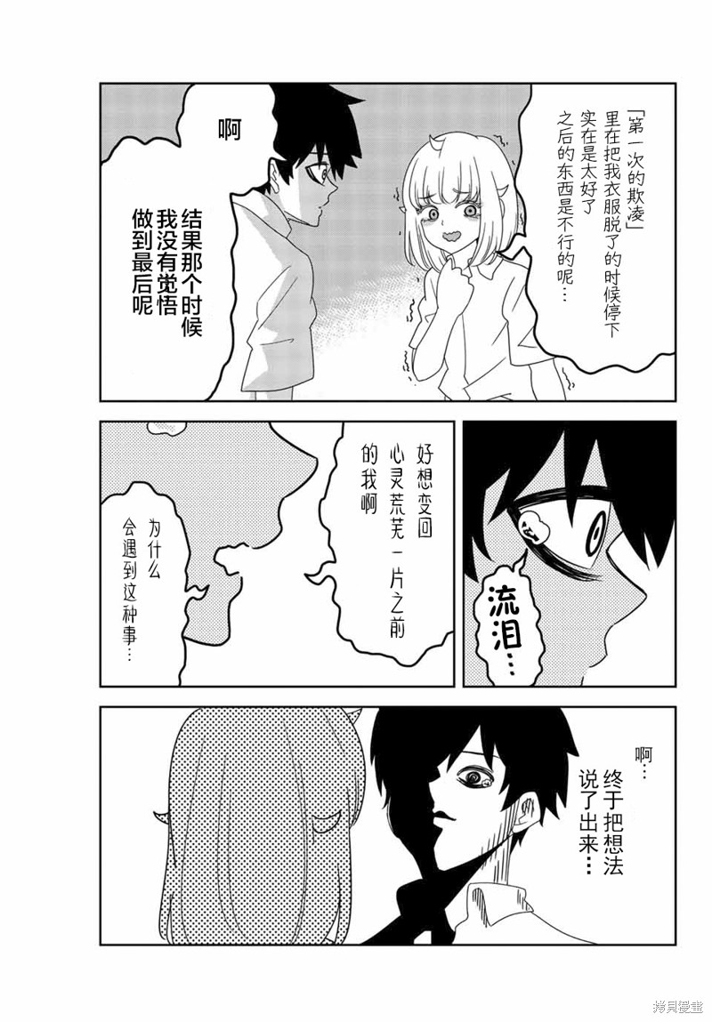 悲惨的欺凌者漫画番外3