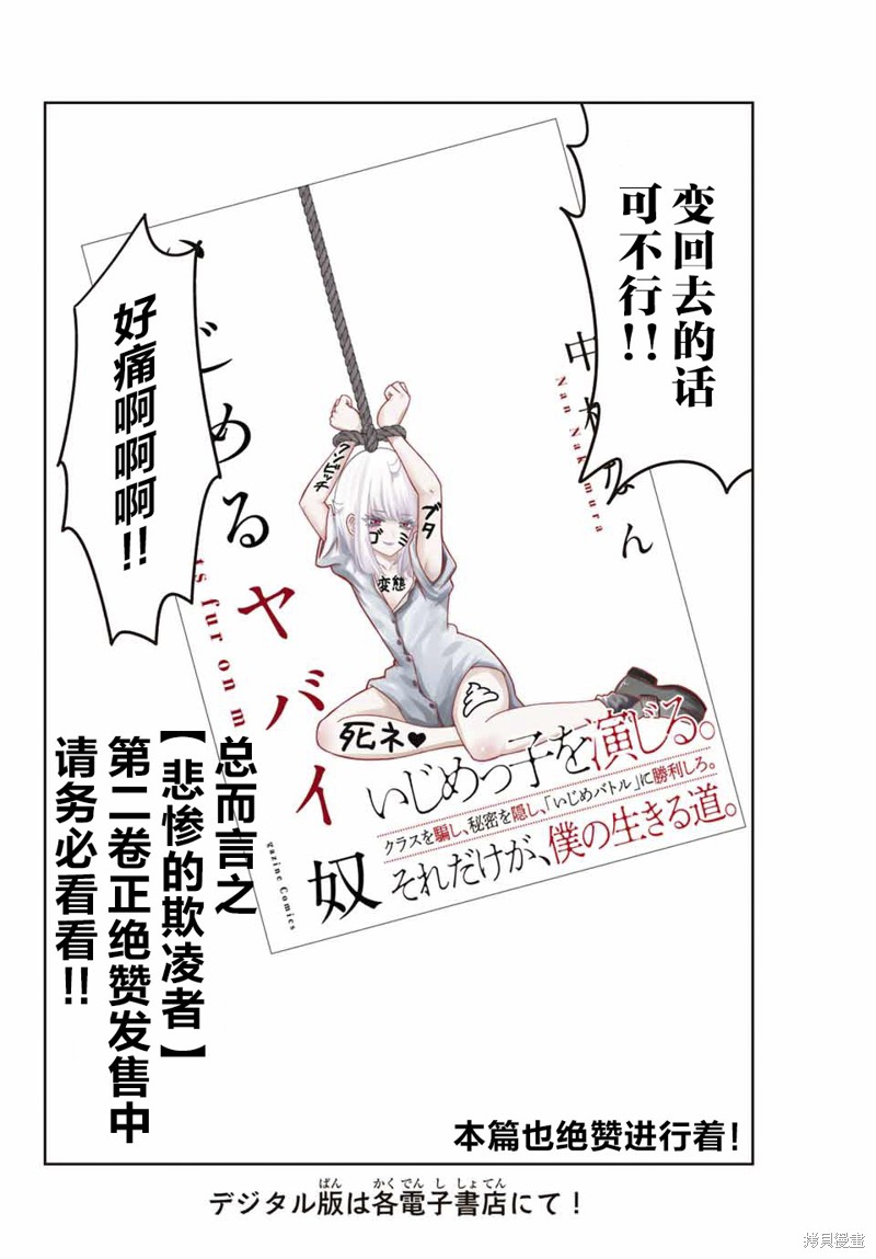 悲惨的欺凌者漫画番外3