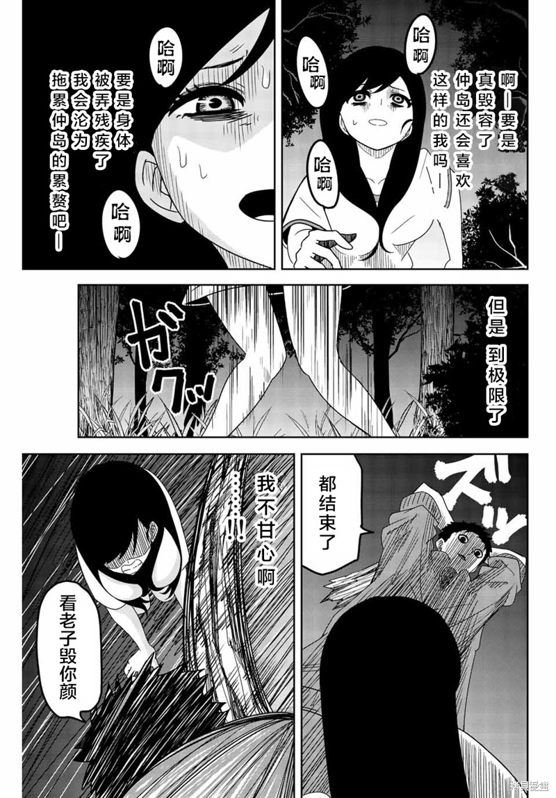 悲惨的欺凌者漫画31话