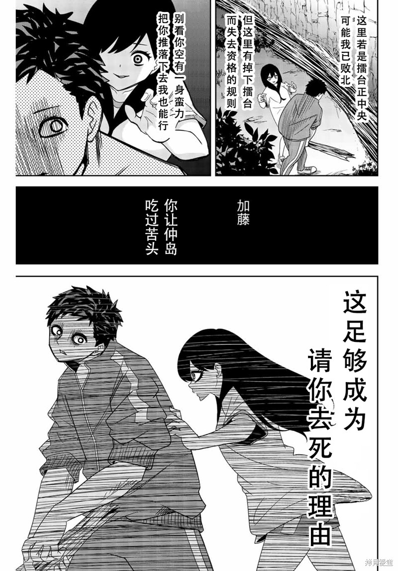 悲惨的欺凌者漫画31话