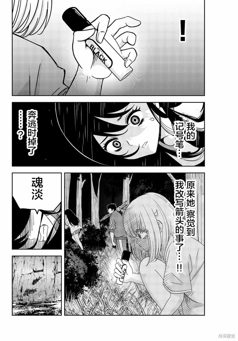 悲惨的欺凌者漫画31话