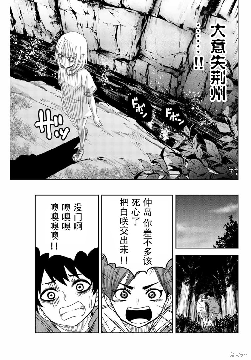 悲惨的欺凌者漫画31话