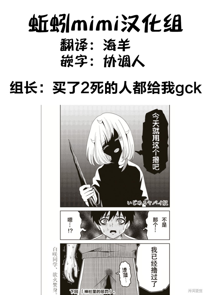 悲惨的欺凌者漫画31话