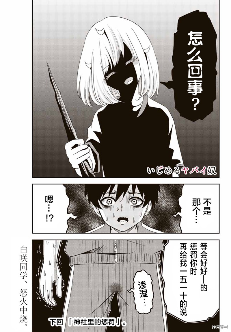 悲惨的欺凌者漫画31话