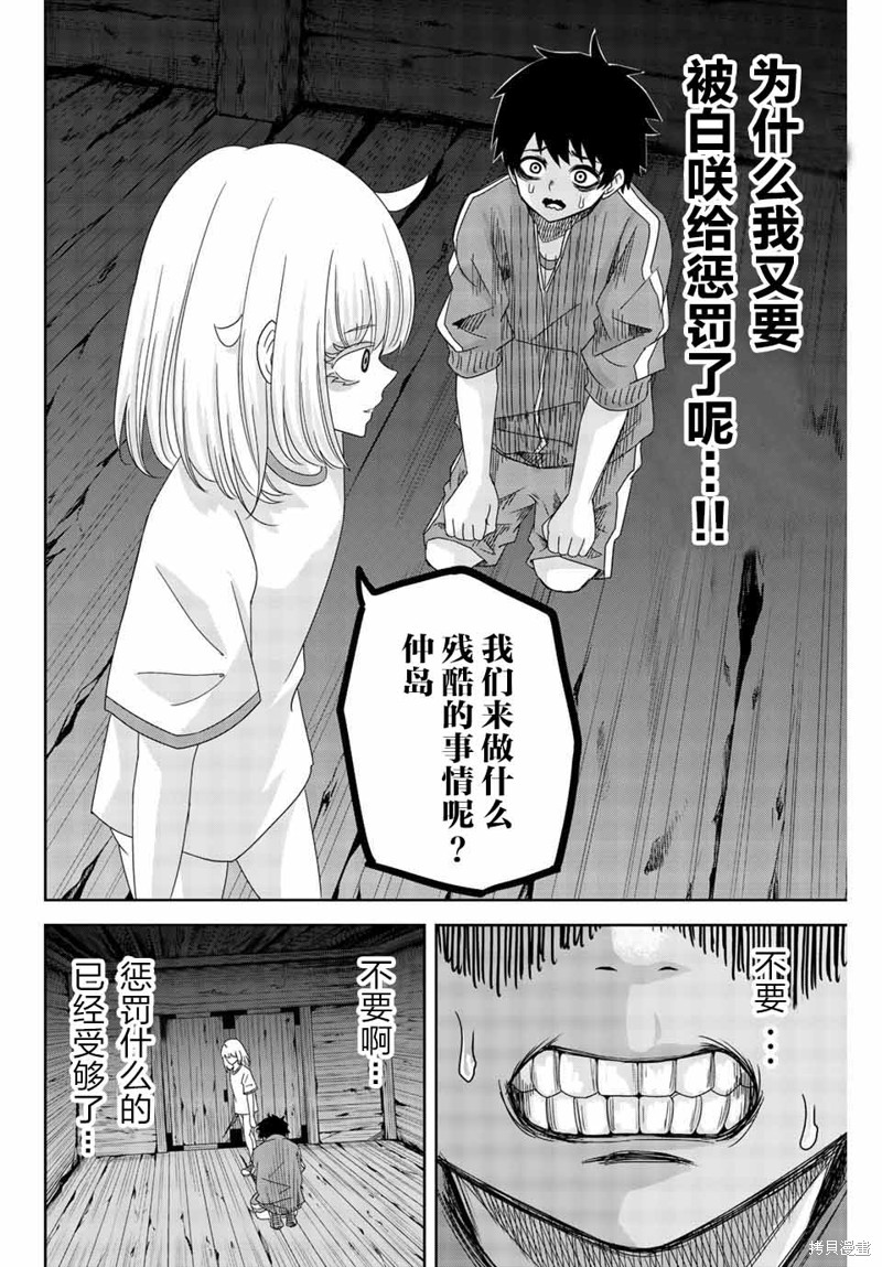 悲惨的欺凌者漫画32话