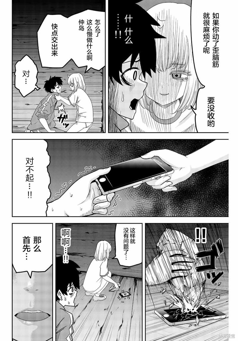 悲惨的欺凌者漫画32话