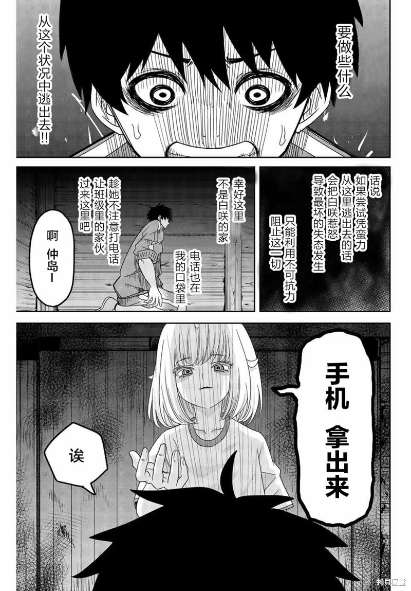 悲惨的欺凌者漫画32话