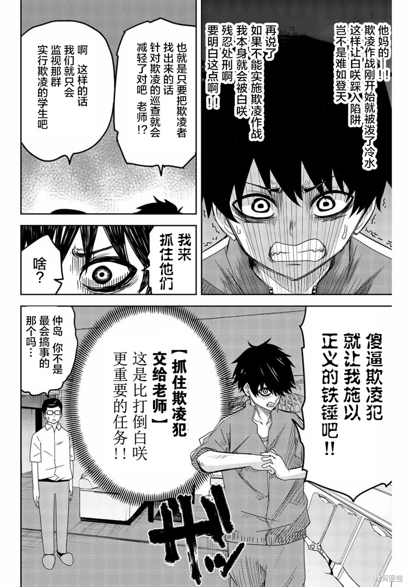 悲惨的欺凌者漫画34话