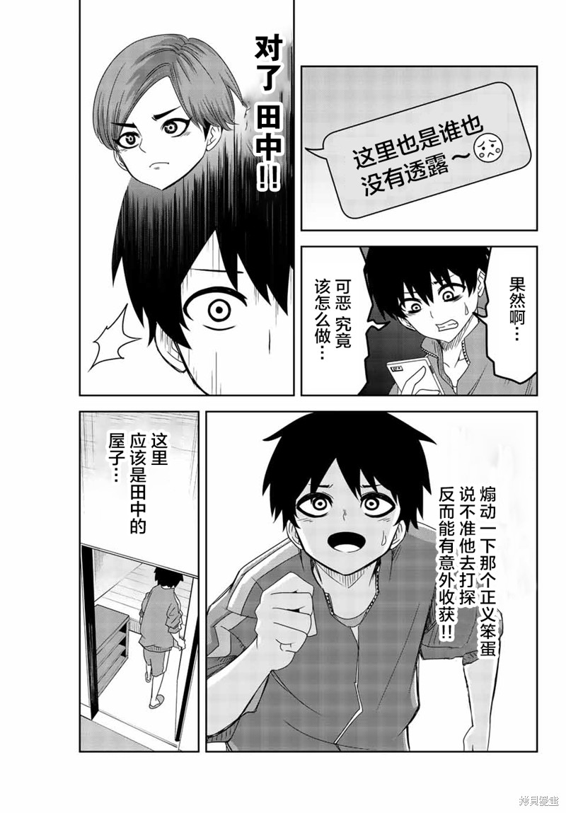 悲惨的欺凌者漫画34话