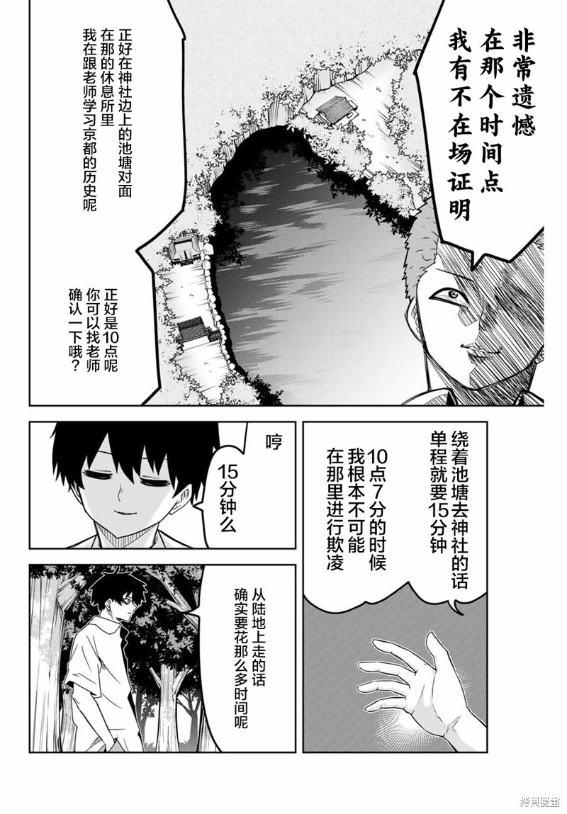 悲惨的欺凌者漫画36话