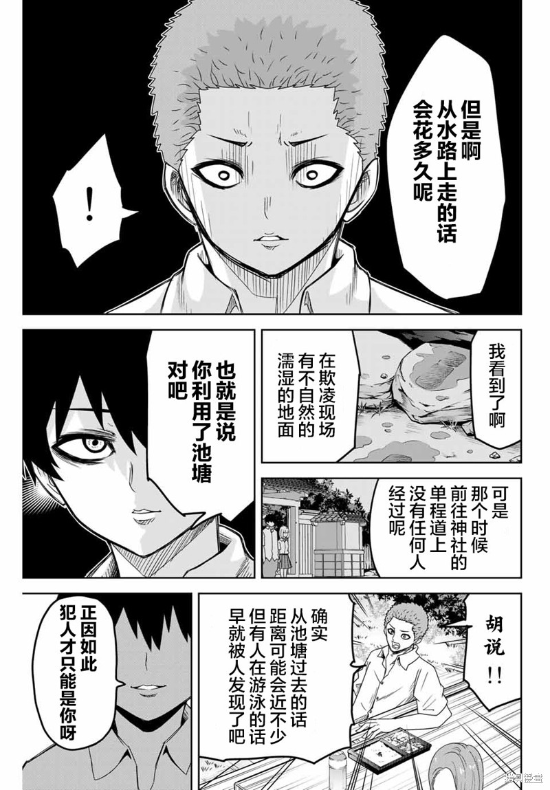 悲惨的欺凌者漫画36话