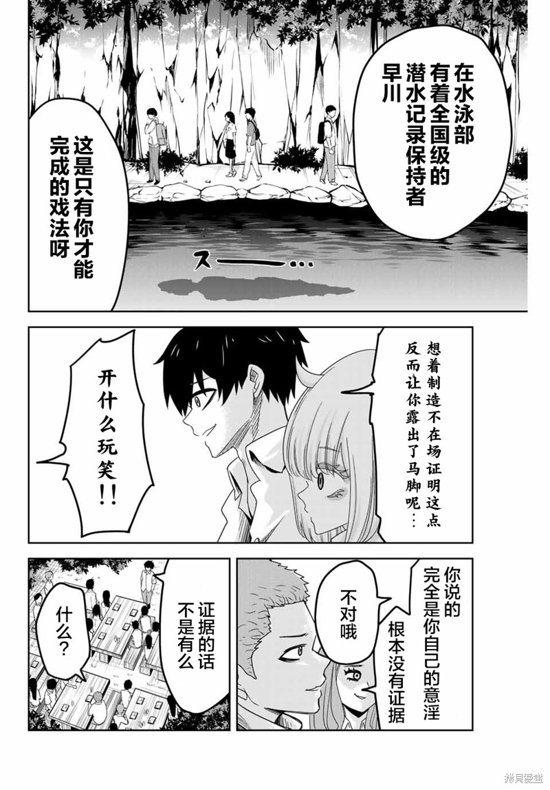 悲惨的欺凌者漫画36话