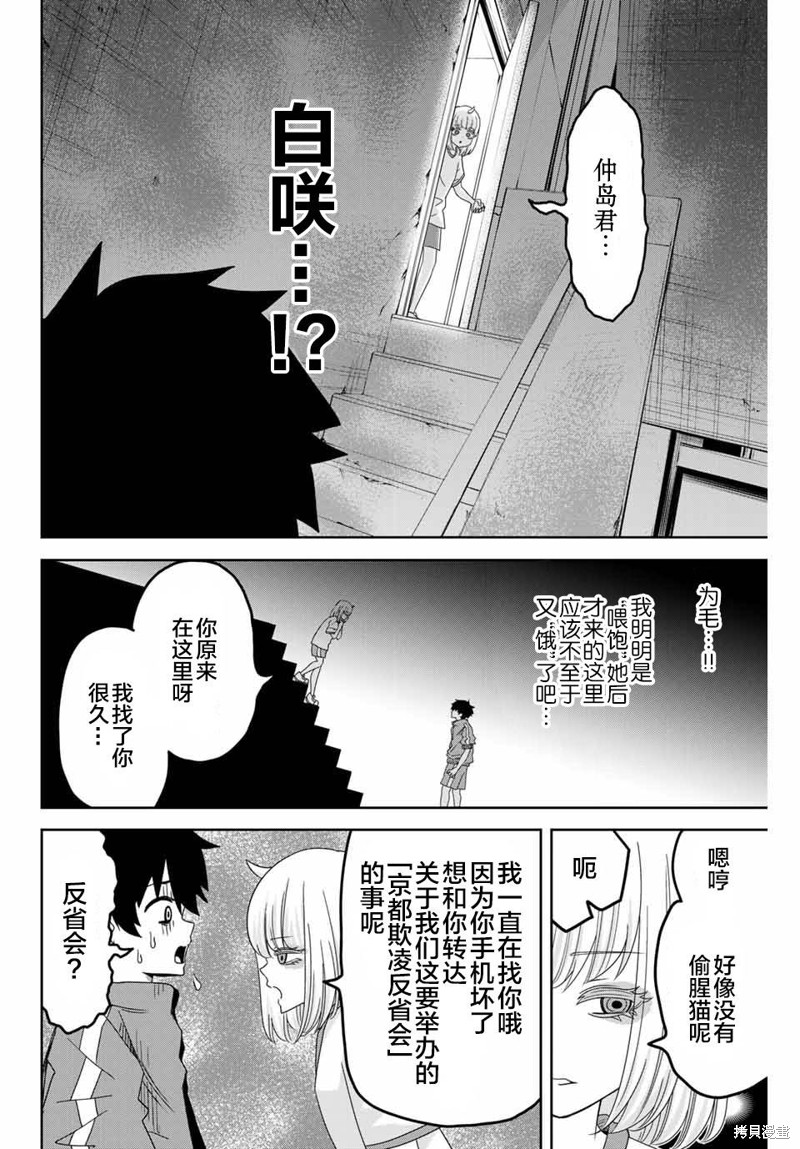 悲惨的欺凌者漫画37话