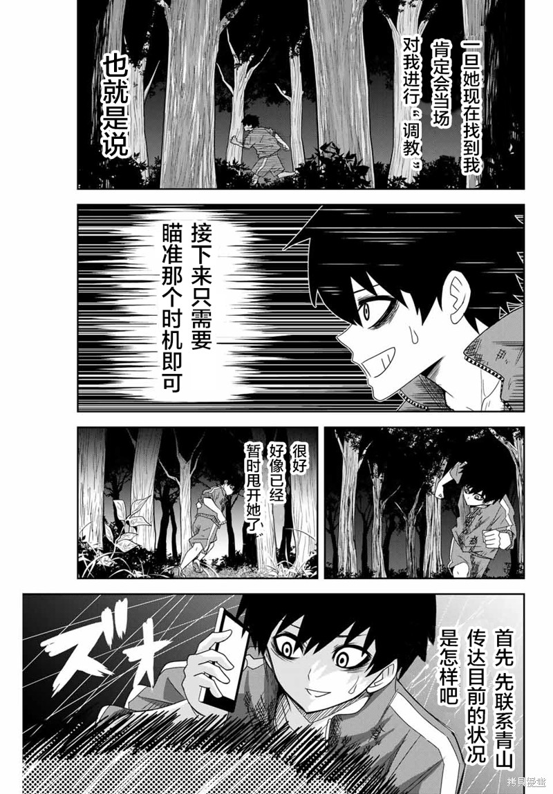 悲惨的欺凌者漫画38话