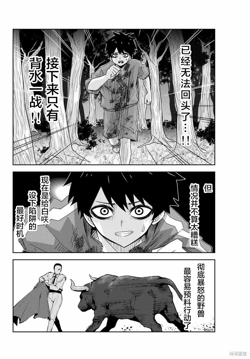 悲惨的欺凌者漫画38话