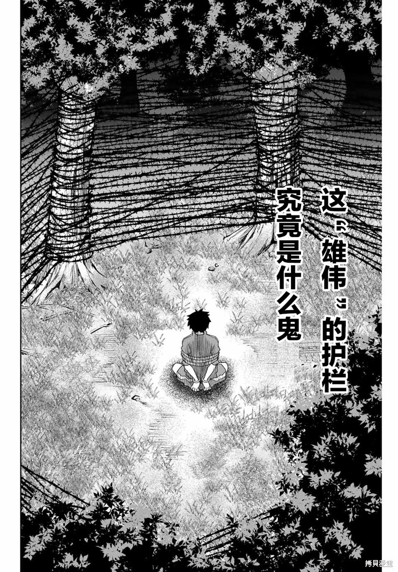 悲惨的欺凌者漫画38话
