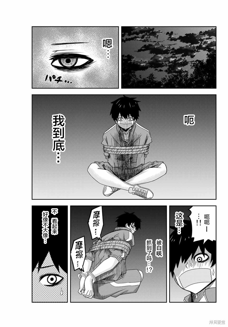 悲惨的欺凌者漫画38话