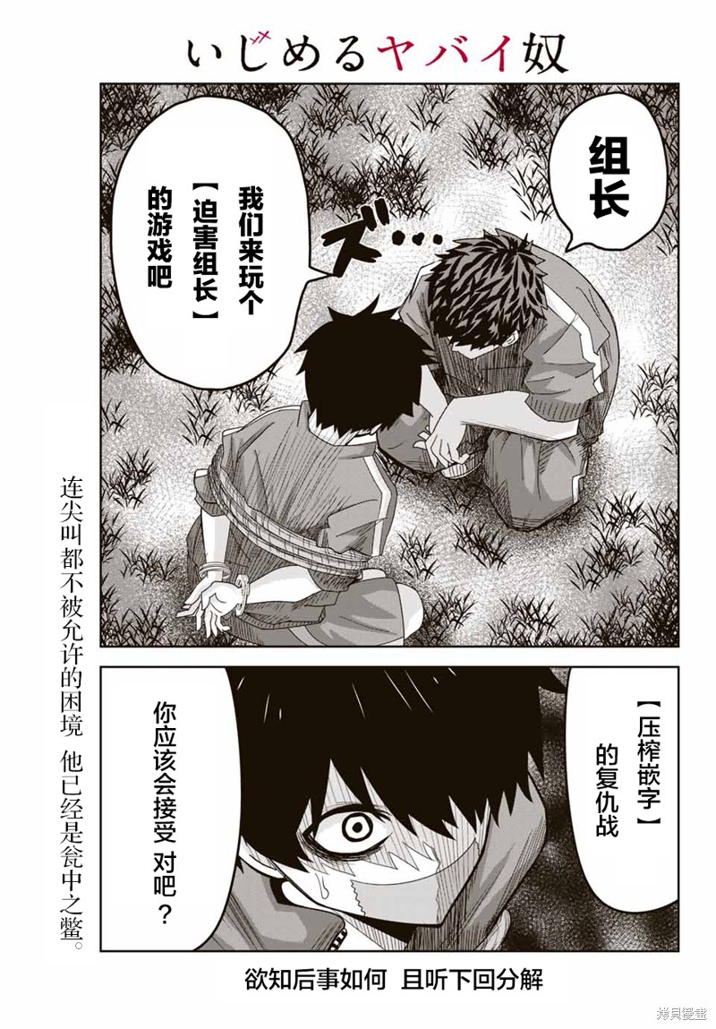 悲惨的欺凌者漫画38话