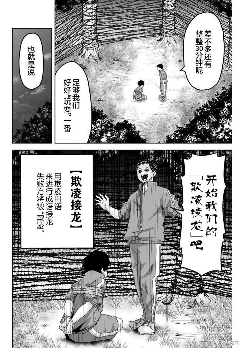 悲惨的欺凌者漫画39话