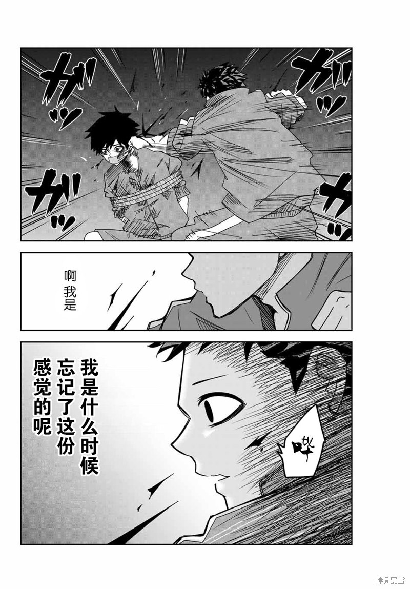 悲惨的欺凌者漫画39话