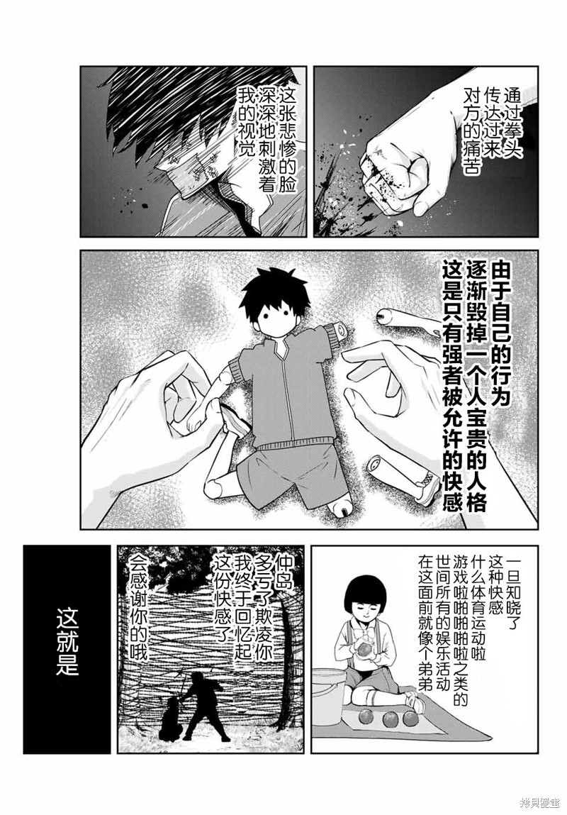 悲惨的欺凌者漫画39话