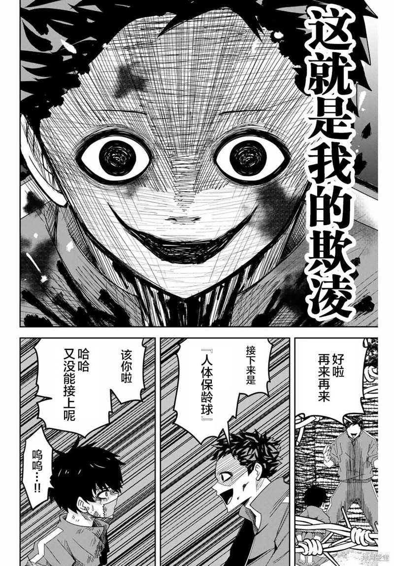 悲惨的欺凌者漫画39话