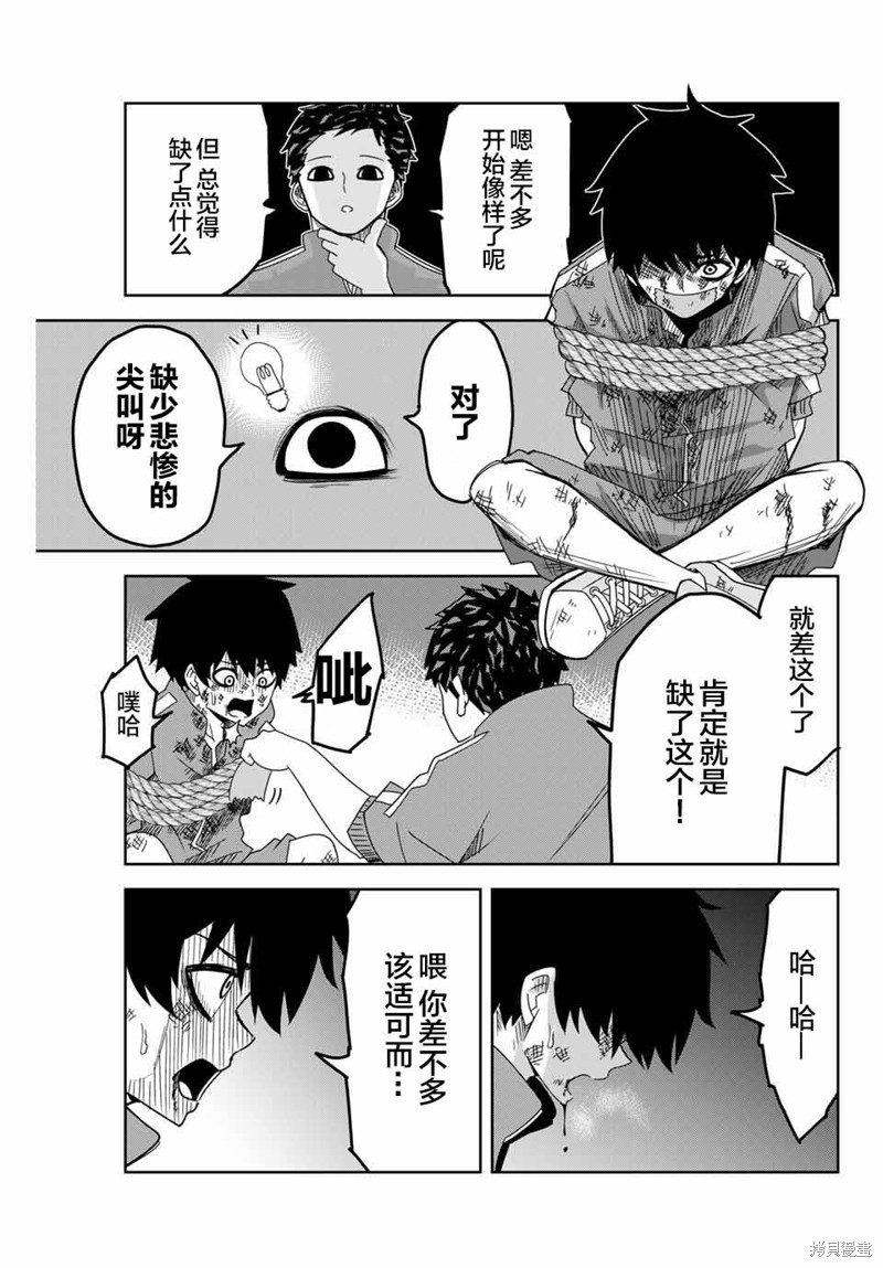 悲惨的欺凌者漫画39话