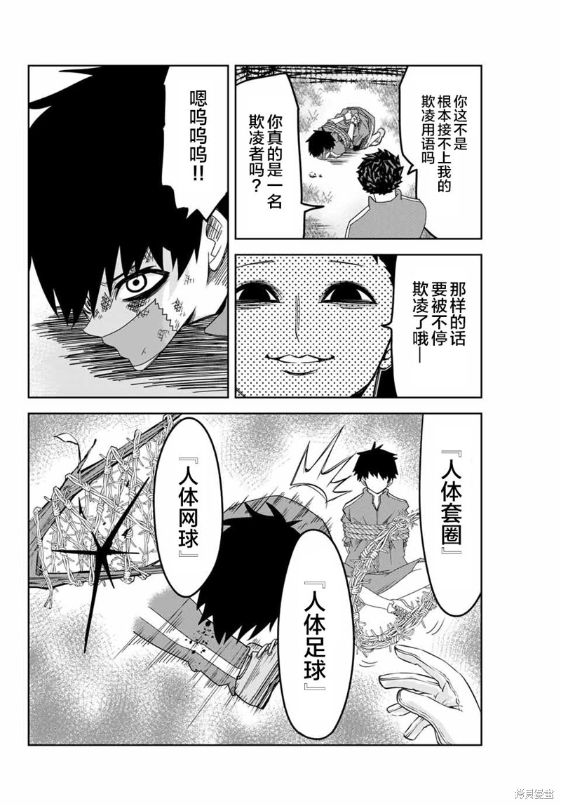 悲惨的欺凌者漫画39话