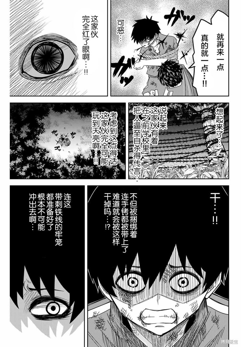 悲惨的欺凌者漫画39话