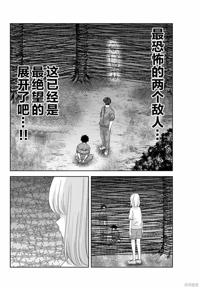 悲惨的欺凌者漫画39话