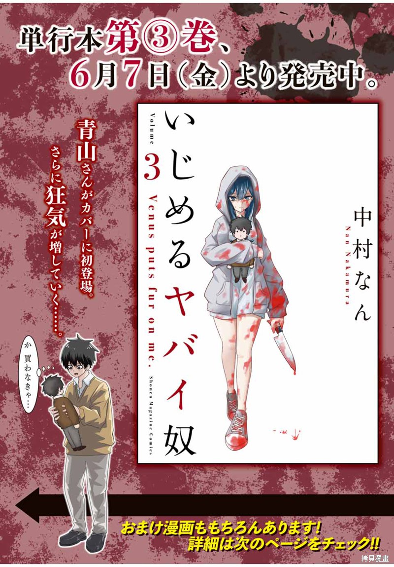 悲惨的欺凌者漫画番外04