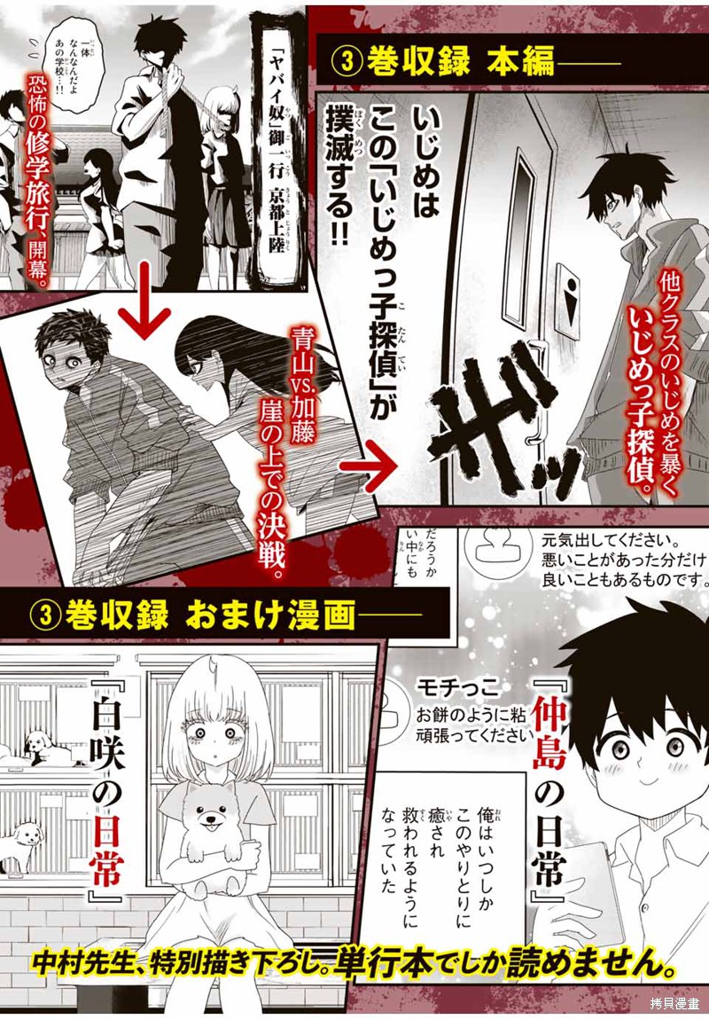 悲惨的欺凌者漫画番外04