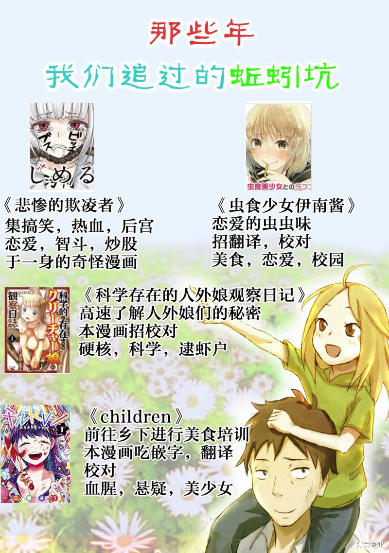悲惨的欺凌者漫画番外04