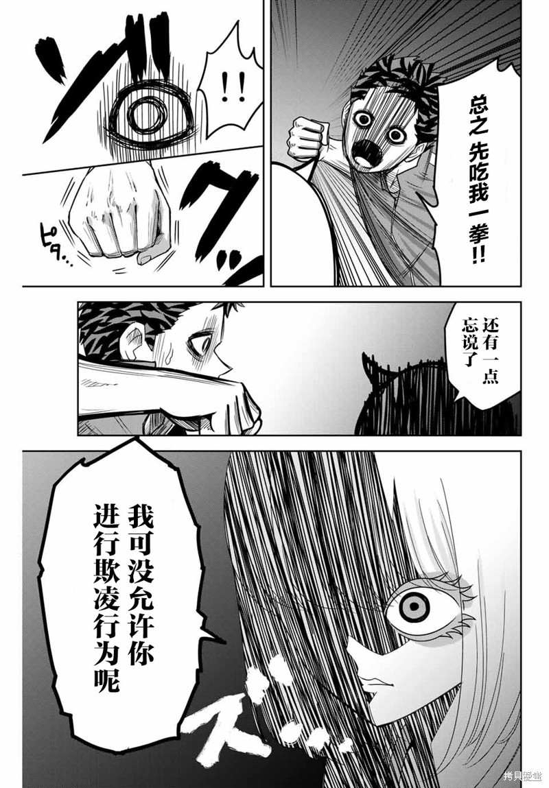 悲惨的欺凌者漫画41话