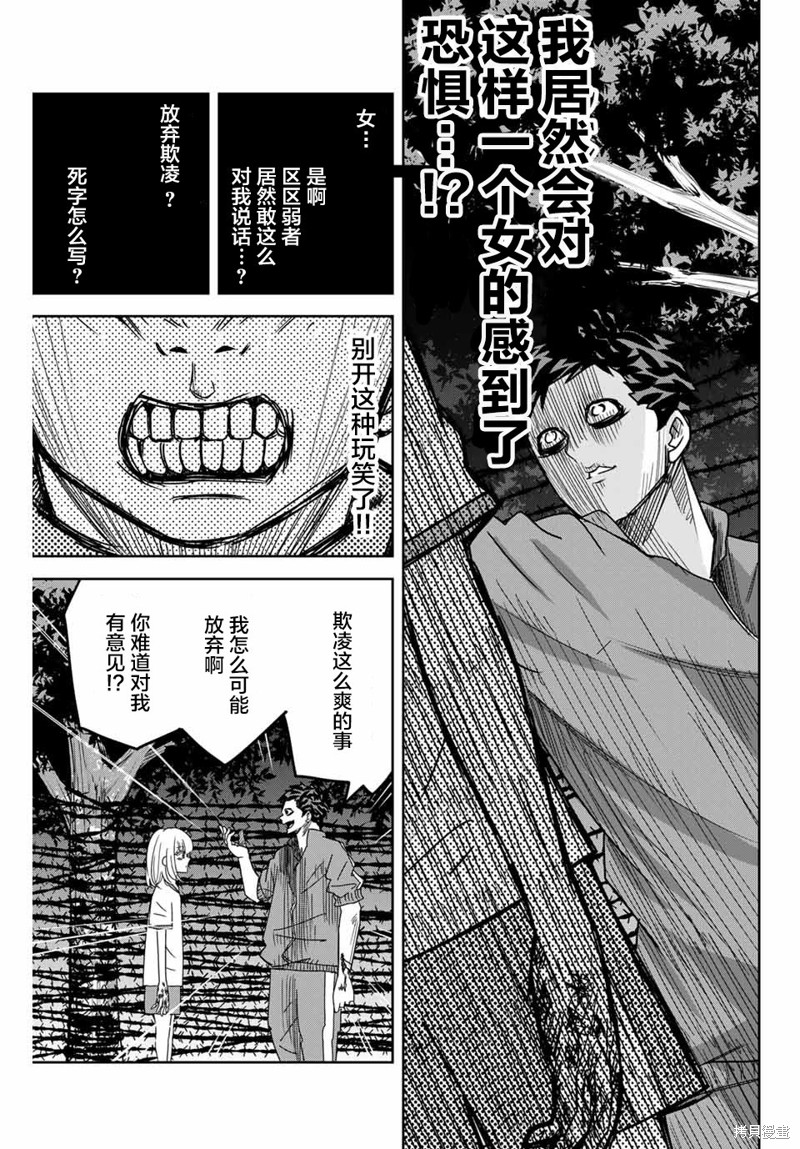 悲惨的欺凌者漫画41话